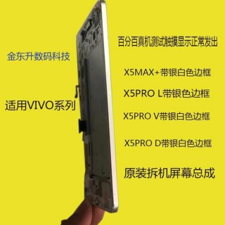 步步高x5屏幕多少钱，步步高x50pro屏幕多大？