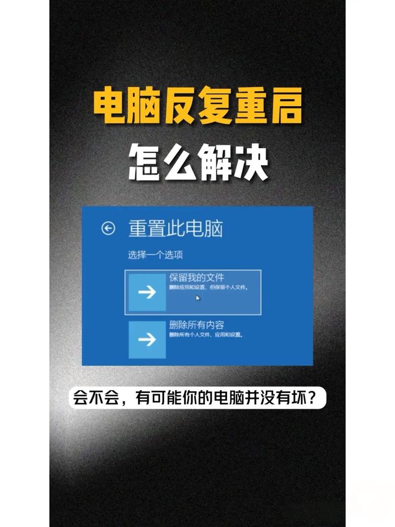 电脑老是自动重启怎么办?