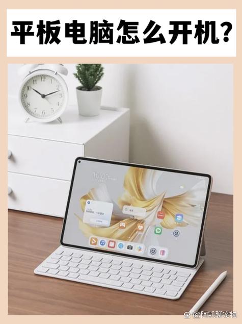 平板电脑怎么开机