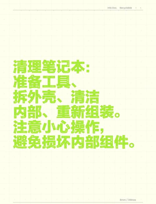 如何清洗笔记本电脑