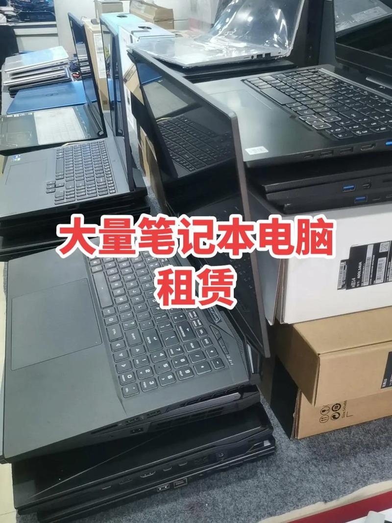 笔记本电脑怎么租赁