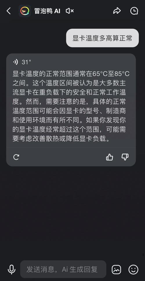 显卡温度一玩游戏就上80度正常吗?