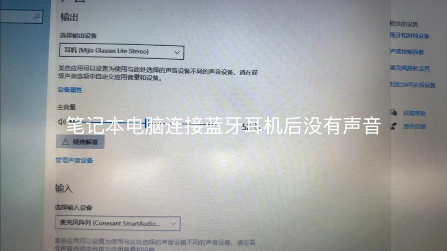 如何解决电脑蓝牙耳机连接成功但没有声音