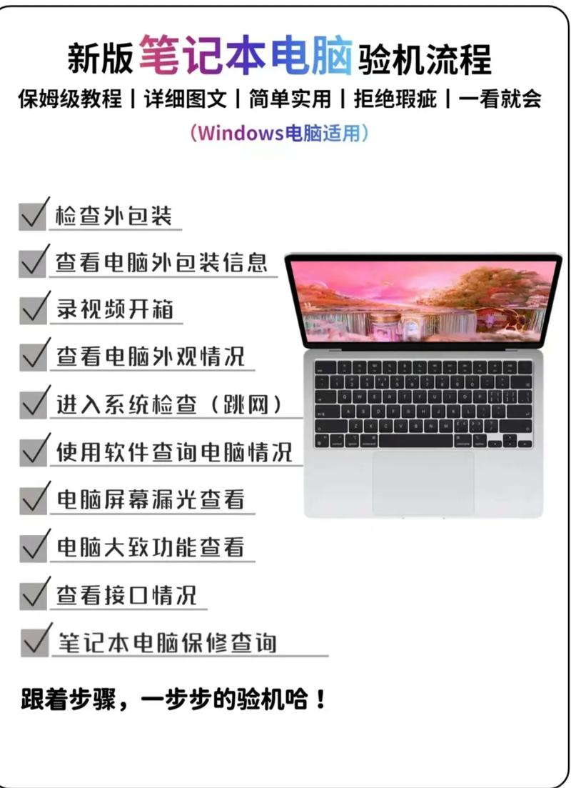 新买的笔记本怎样验机