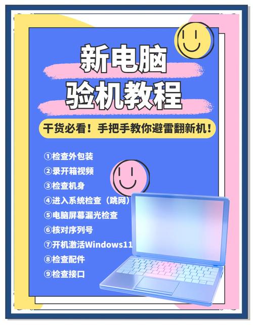 笔记本电脑新机验机、跳过联网、设置、开荒及避坑
