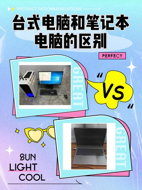 工作电脑买台式还是笔记本台式电脑和笔记本电脑哪个更好用