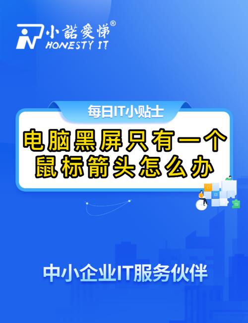 电脑黑屏中间只有一个光标电脑黑屏了只剩一个鼠标指针怎么办