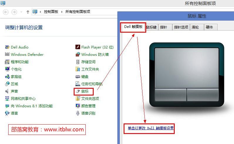戴尔电脑Win10触摸板怎么关闭?