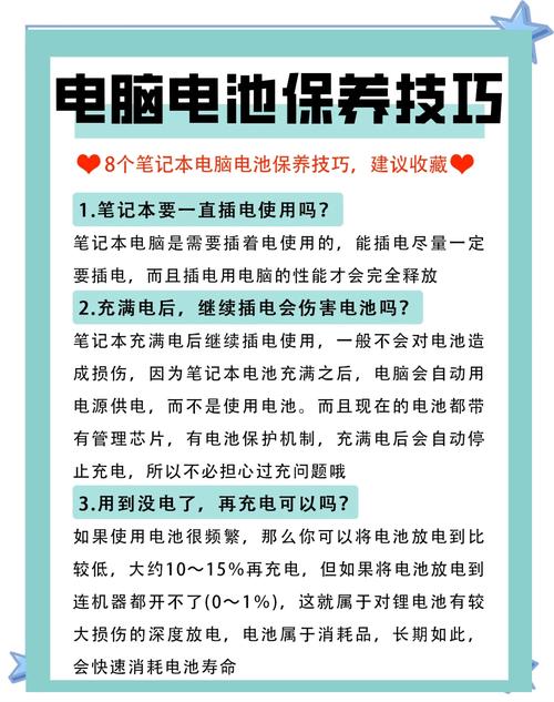 笔记本电池续航能力差怎么办?