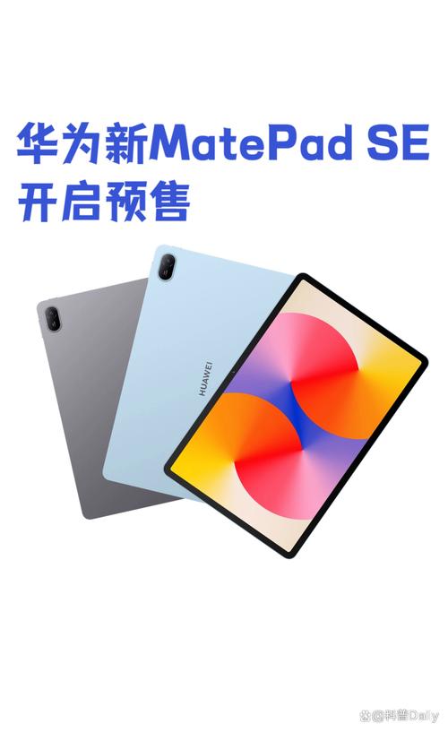 华为平板se值得买吗