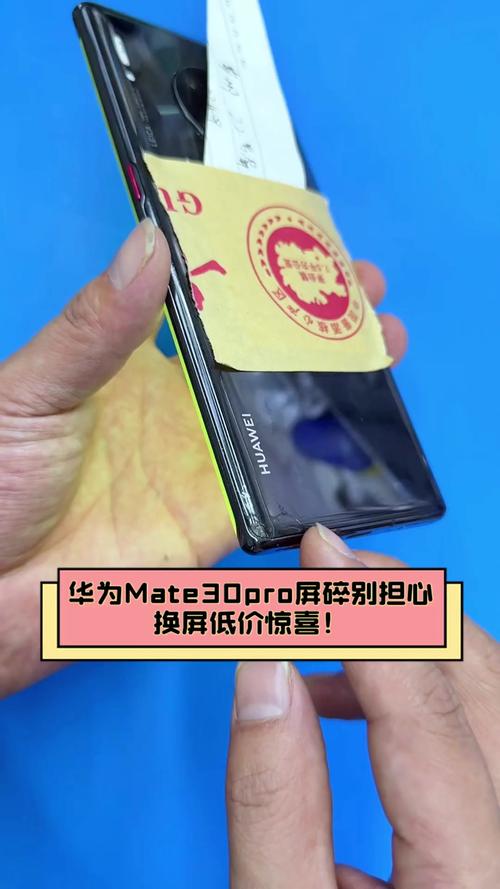 华为mate30pro换屏幕大概多少钱?