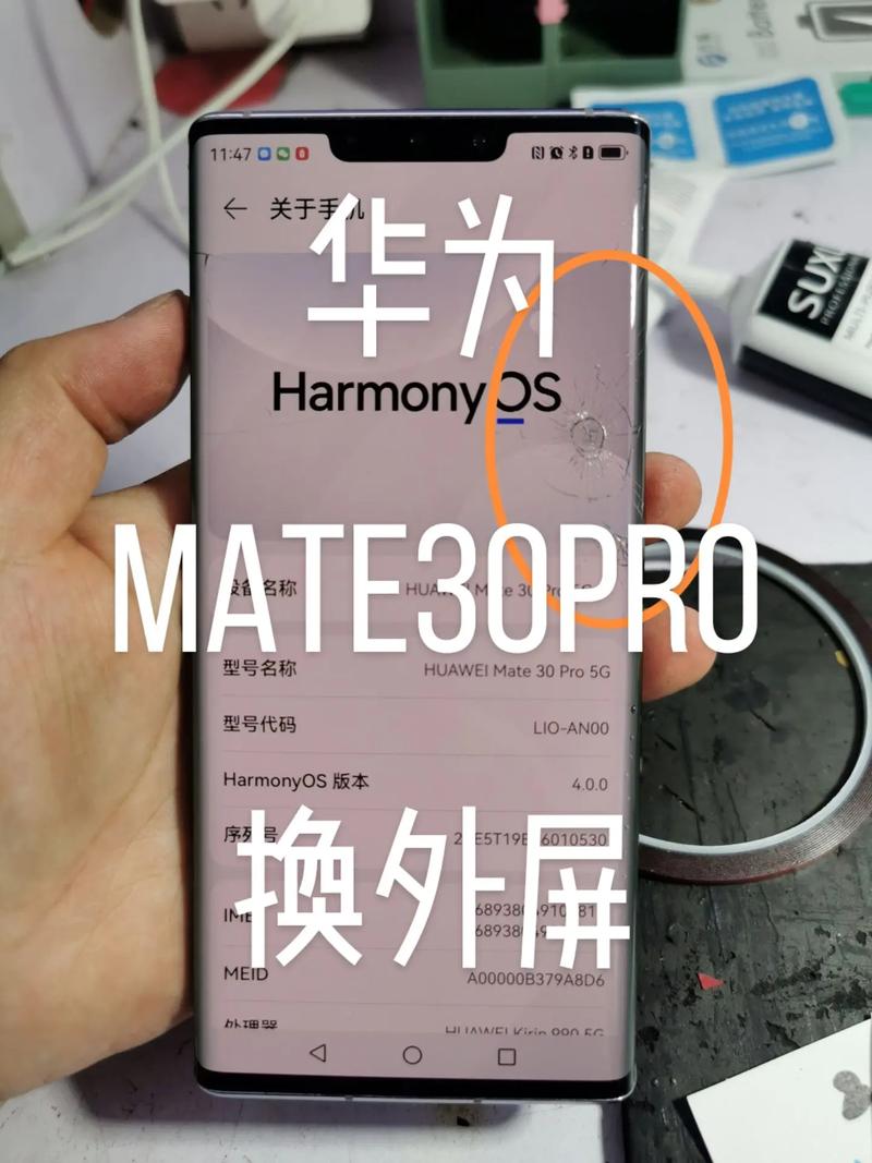 华为mate30pro手机售后换屏