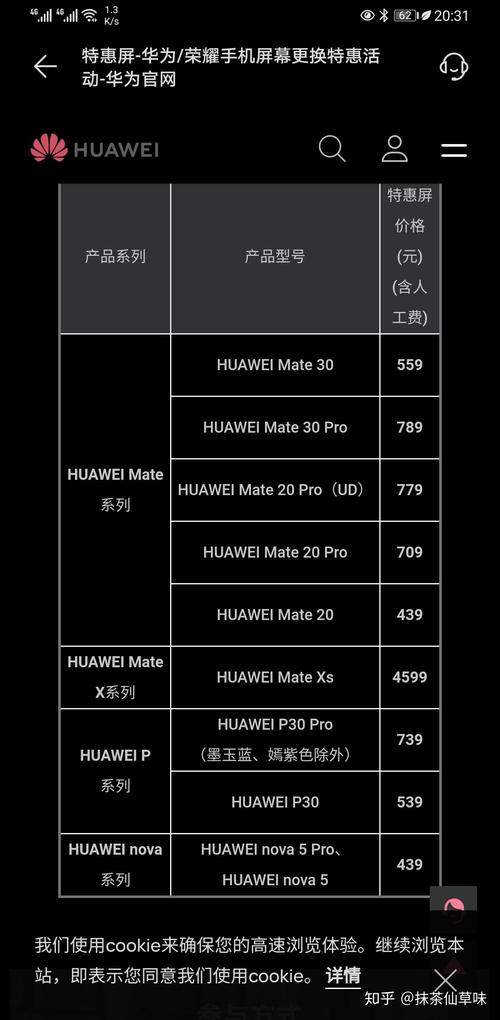 华为mate30pro换屏幕多少钱