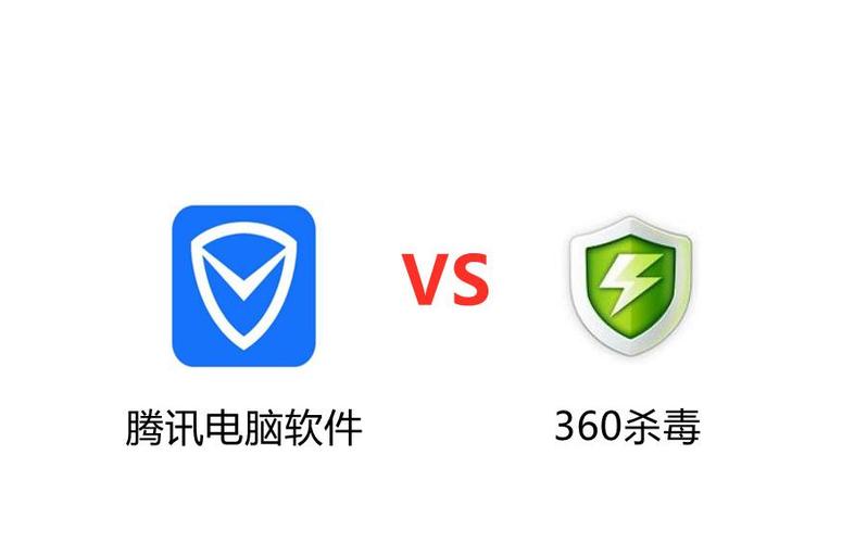 腾讯电脑管家和360安全卫士哪个好用