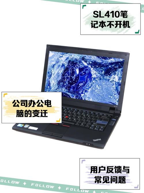 联想thinkpadsl410k哪一年