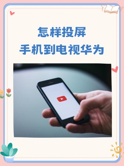 华为畅享max怎么投屏到电视