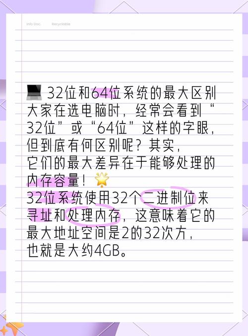 电脑32位和62位区别
