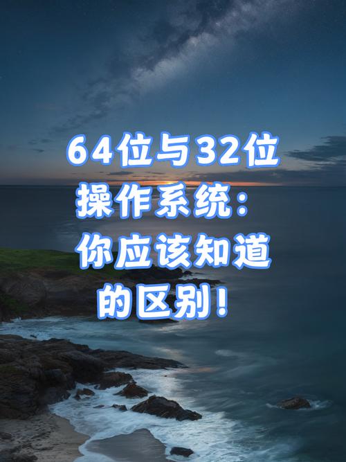 电脑32位和62位是什么意思(电脑的32位和64位有什么不同)
