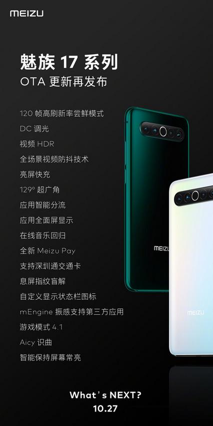 魅族17pro有几个摄像头