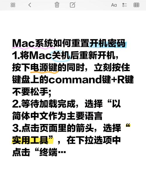 苹果笔记本电脑开机密码忘记了怎么办