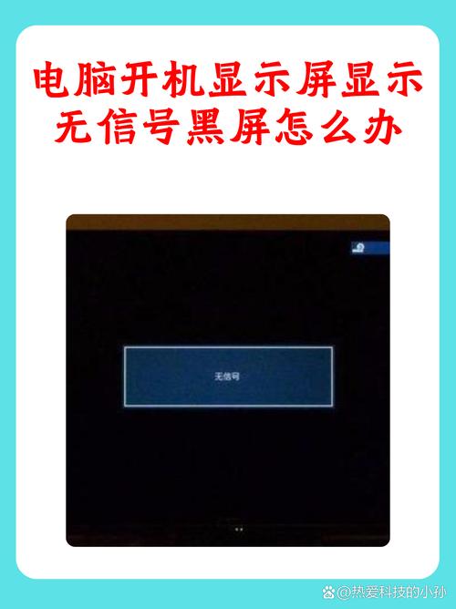 电脑开机一会显示器无信号是什么原因呢?