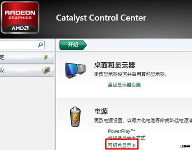 联想双显卡如何切换