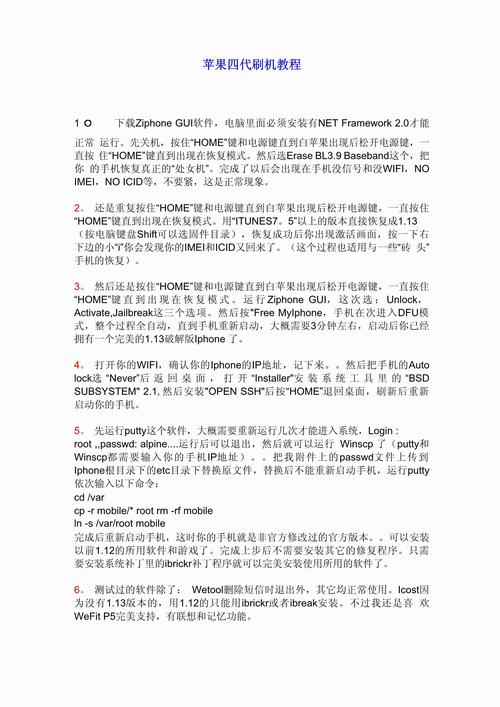 苹果4自己可以刷机吗?不用电脑