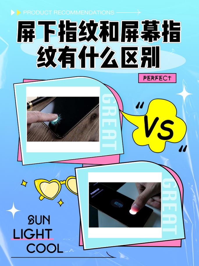 屏下指纹和屏幕指纹有什么区别呢?