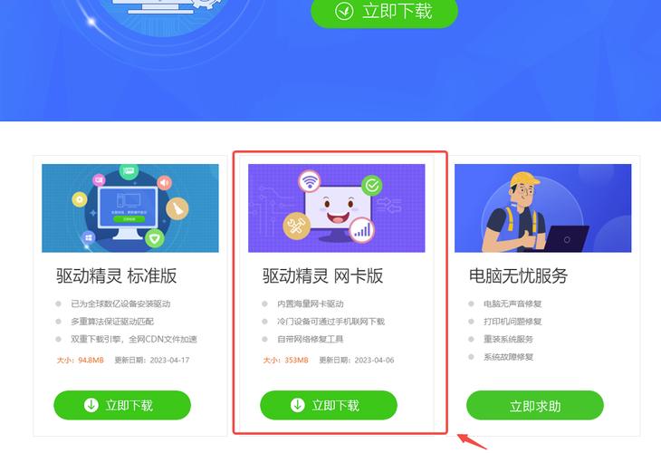 万能网卡驱动精灵怎么使用