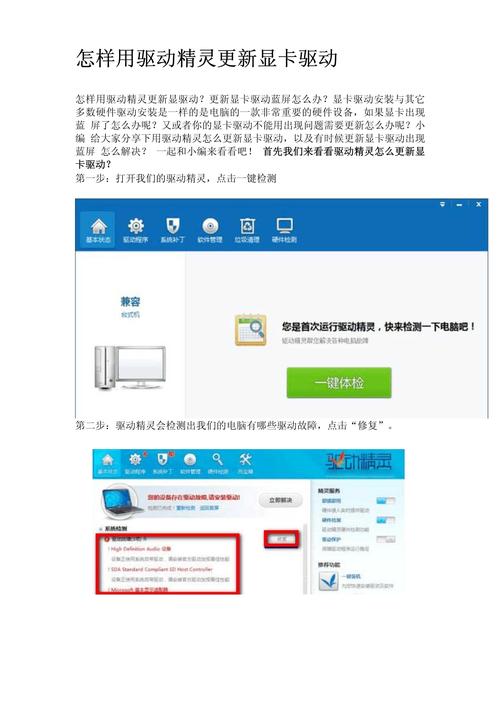 如何使用驱动精灵自动安装或更新显卡驱动?