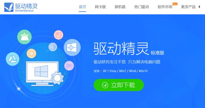 怎么用驱动精灵安装驱动