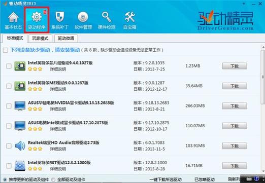 电脑驱动精灵使用教程