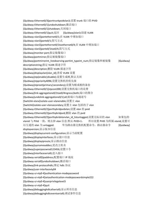 华为交换机开启三层路由的命令