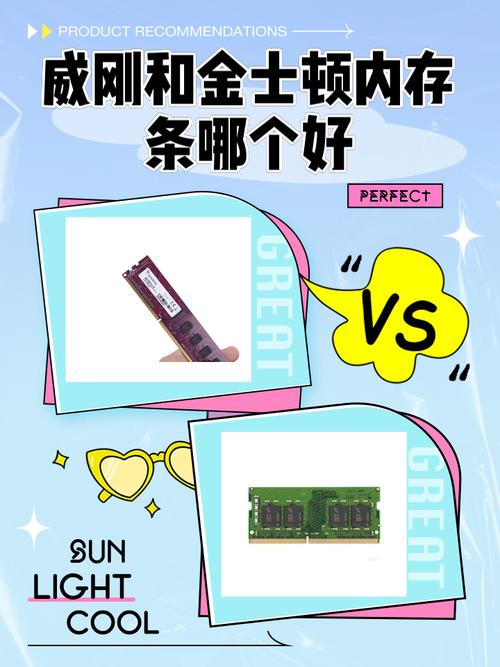 威刚和金士顿哪个好