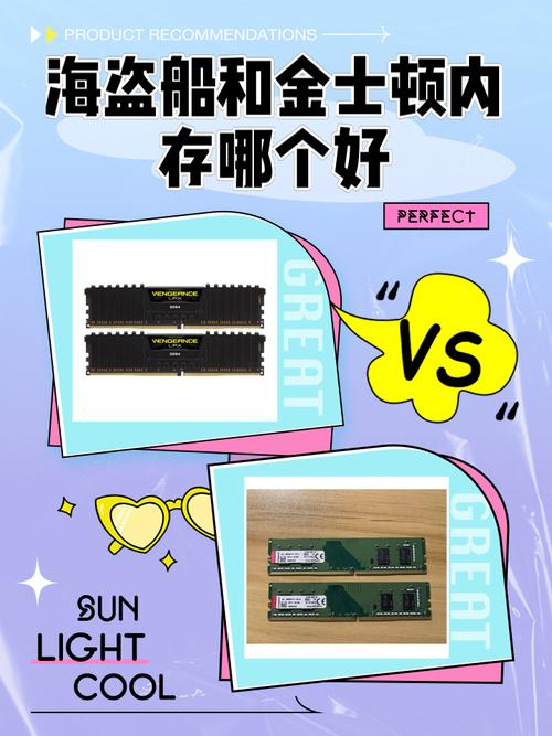 金士顿8g内存条和海盗船复仇者8g内存条哪个好