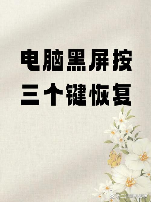 电脑在运行但是黑屏按什么键恢复电脑黑屏按哪三个键