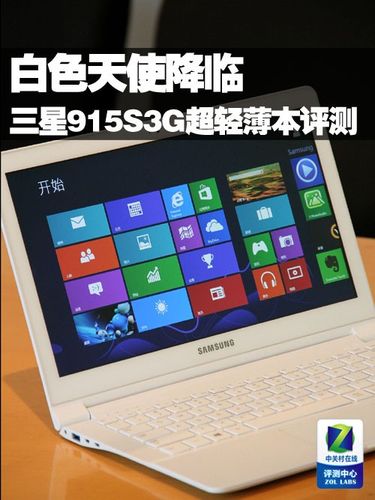 新买的三星915S3G笔记本电脑为什么反应那么慢?