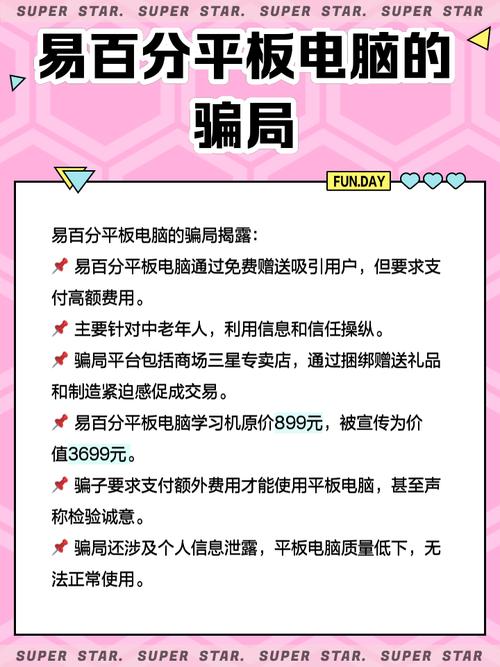 易百分学生平板电脑配置