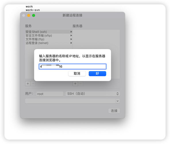 MAC电脑连接共享服务器