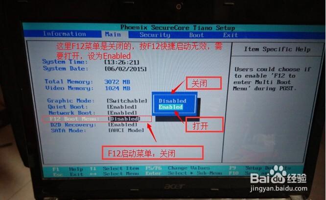 宏基电脑怎么设置u盘启动宏碁电脑怎么进入bios设置u盘启动