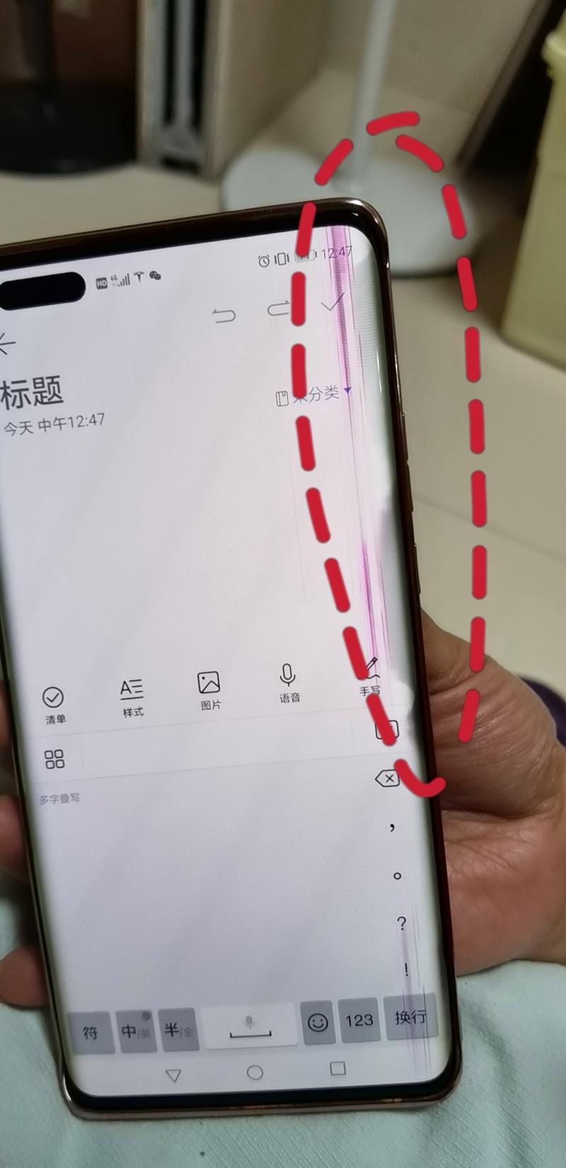 vivox60屏幕出现一条绿线
