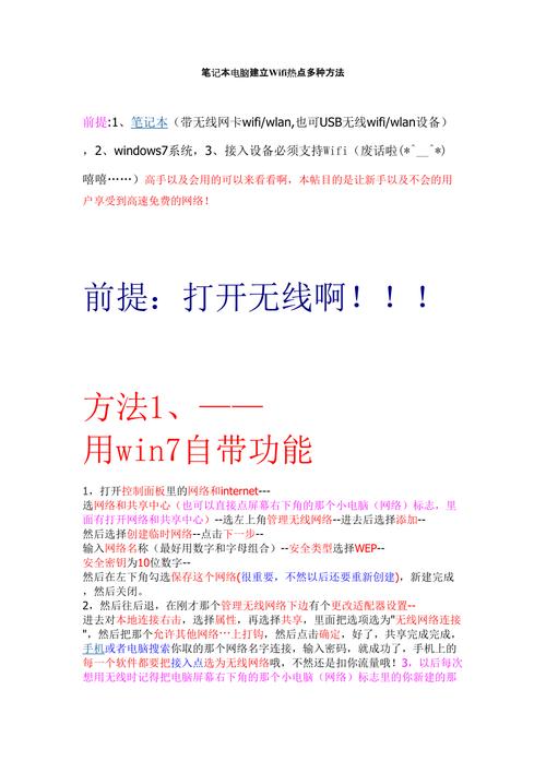 如何将笔记本设置为WiFi热点简单步骤教你将笔记本变成移动热点