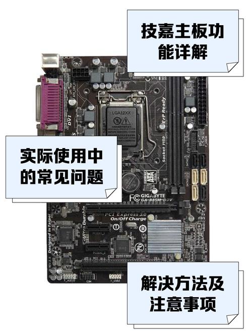 技嘉B85MD2V主板好吗