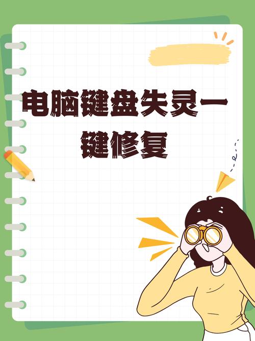 电脑键盘突然不起作用了怎么办啊?