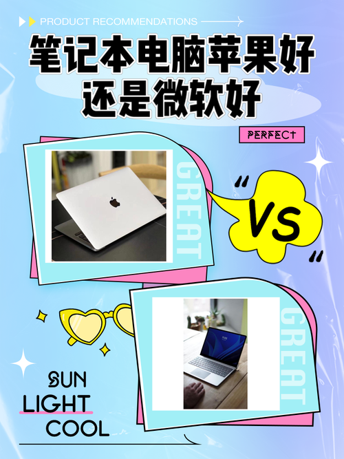 花同样的钱买笔记本电脑,苹果与微软哪个更好?