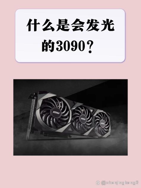 3090是什么梗,什么意思啊!