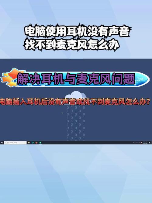电脑没有麦克风可以用耳机代替吗