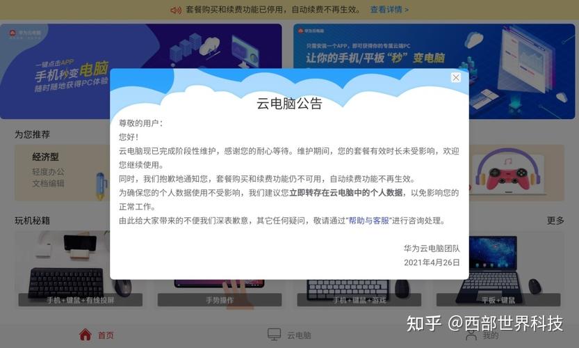 华为的云电脑为什么不能用了华为云电脑将停止服务运营这是为何
