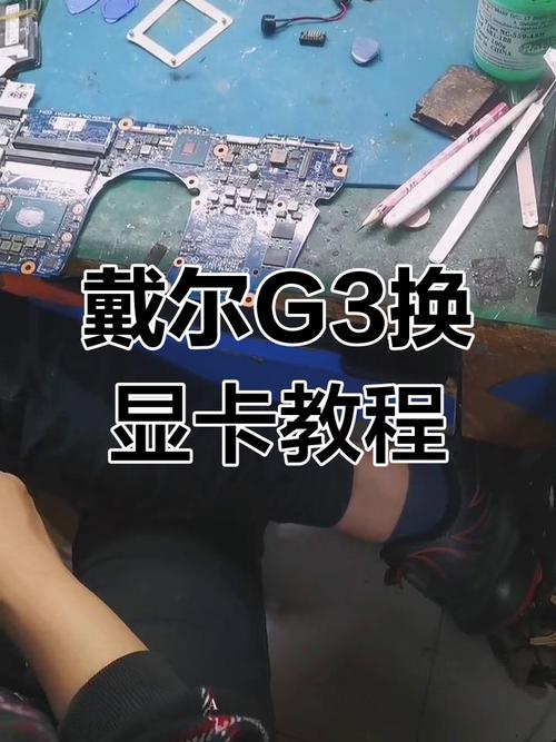 戴尔笔记本的显卡怎么看
