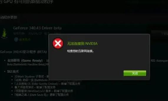NVIDIA显卡驱动更新失败怎么办?